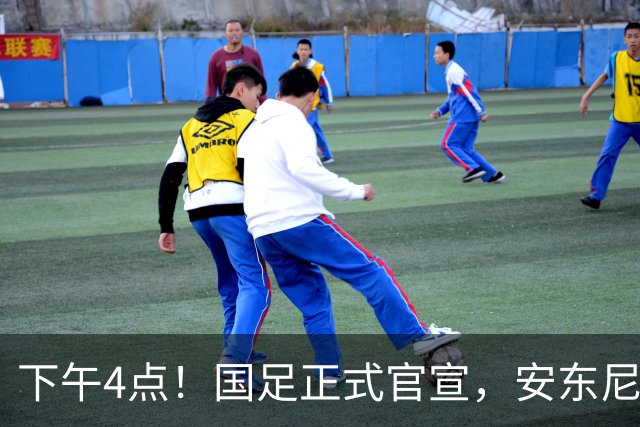 下午4点！国足正式官宣，安东尼奥继续踢532阵型，首发阵容或浮出水面